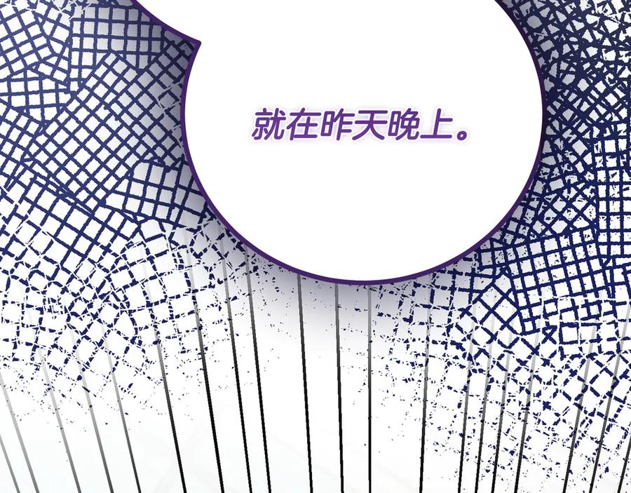 《皇后才不是配角》第22话 与原著不一样的神谕 第7页