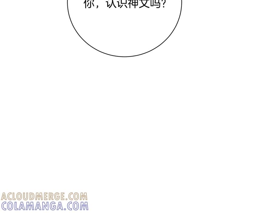 《皇后才不是配角》第22话 与原著不一样的神谕 第229页