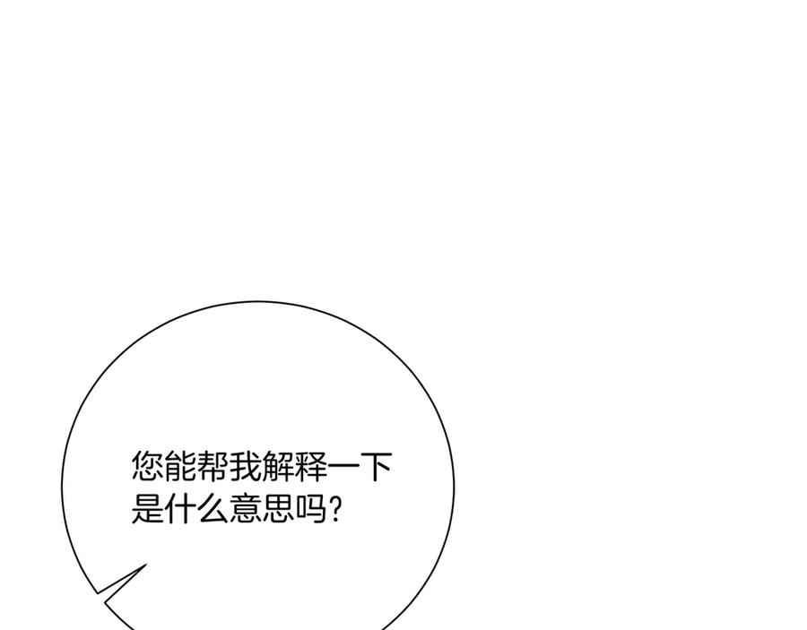 《皇后才不是配角》第22话 与原著不一样的神谕 第76页