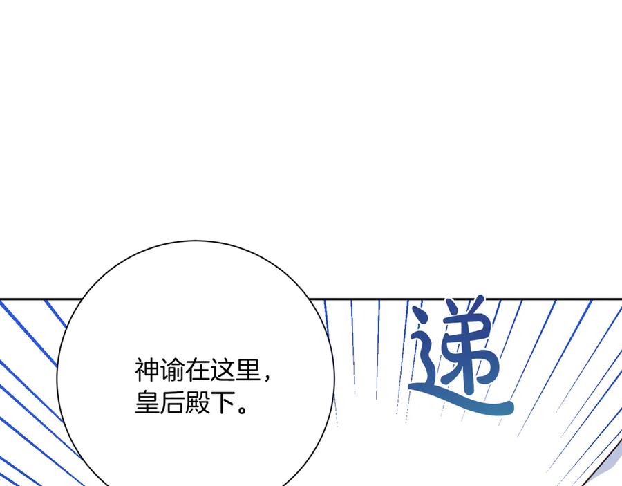 《皇后才不是配角》第22话 与原著不一样的神谕 第63页