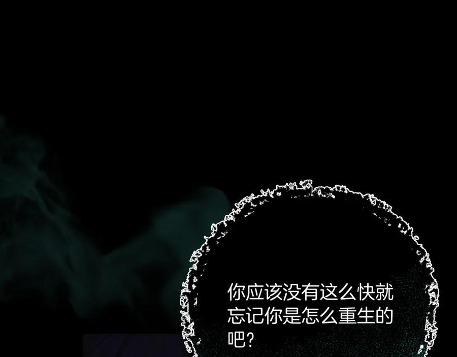 《皇后才不是配角》第22话 与原著不一样的神谕 第52页