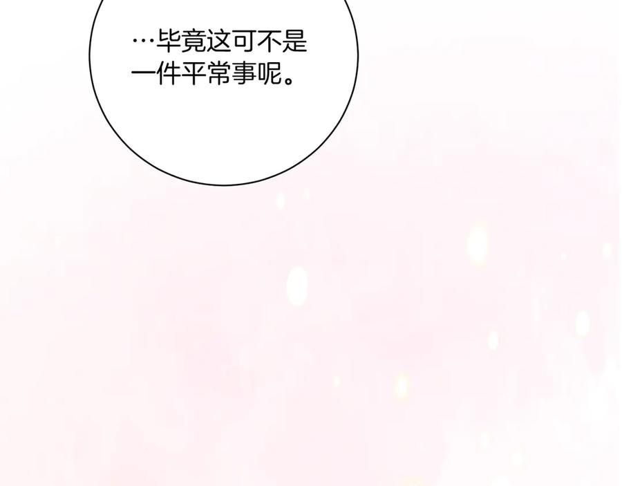 《皇后才不是配角》第22话 与原著不一样的神谕 第18页