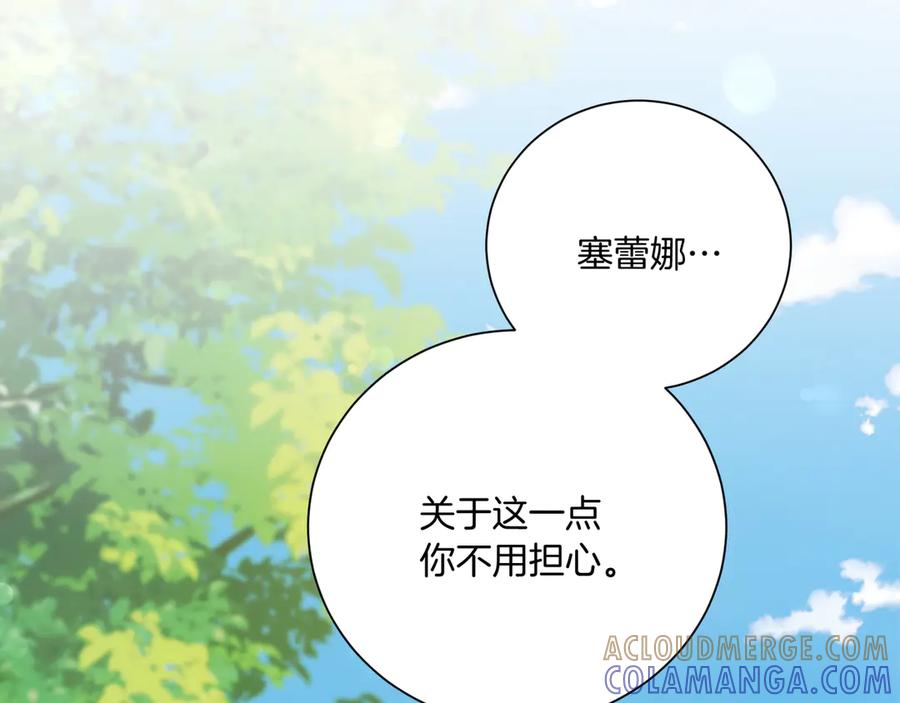 《皇后才不是配角》第22话 与原著不一样的神谕 第197页
