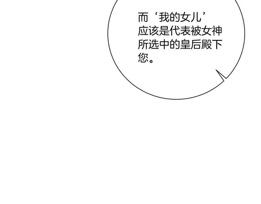 《皇后才不是配角》第22话 与原著不一样的神谕 第98页