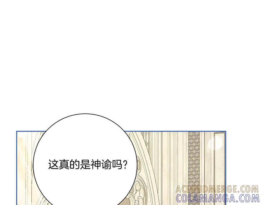 《皇后才不是配角》第22话 与原著不一样的神谕 第89页