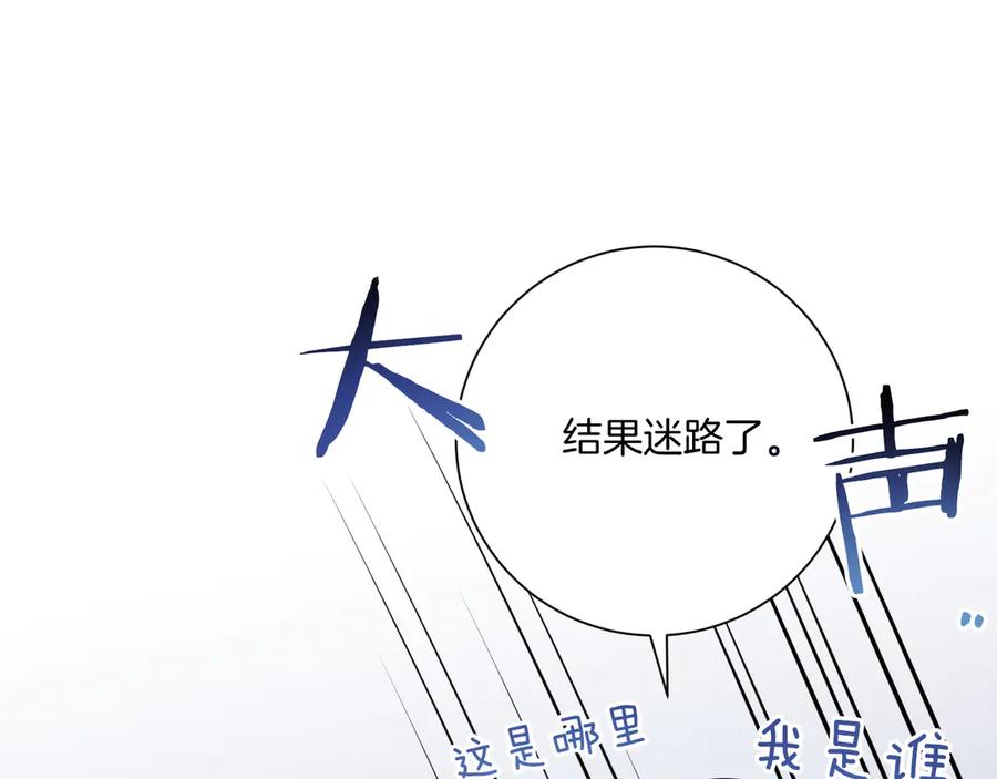 《皇后才不是配角》第22话 与原著不一样的神谕 第172页