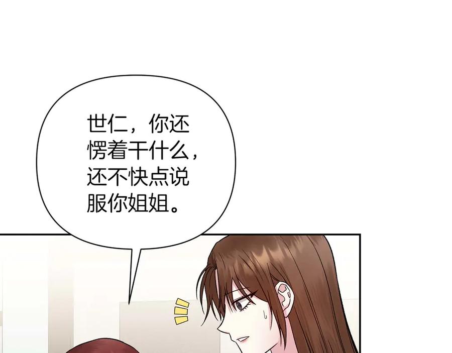 《第二次新婚》第21话 失控 第24页