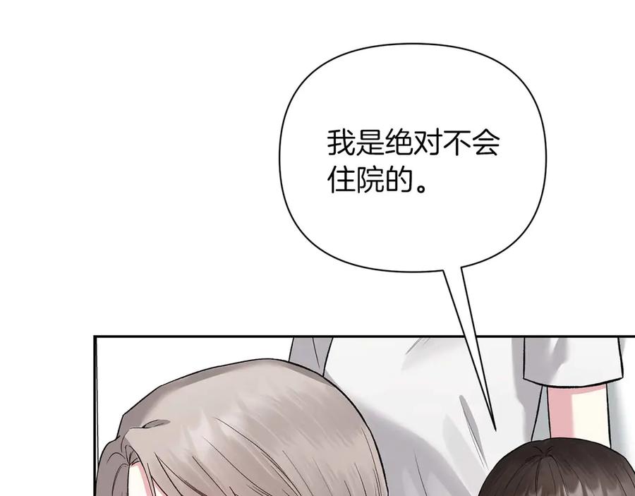 《第二次新婚》第21话 失控 第19页
