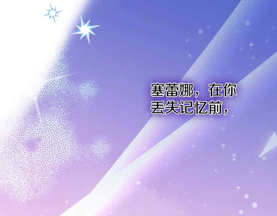 《皇后才不是配角》第22话 与原著不一样的神谕 第243页