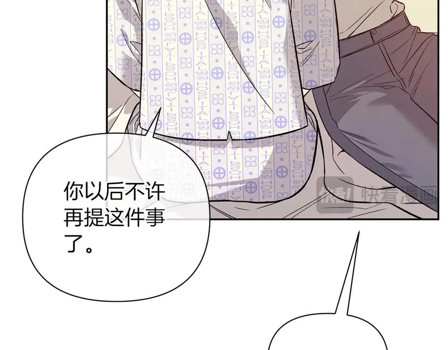 《第二次新婚》第21话 失控 第147页