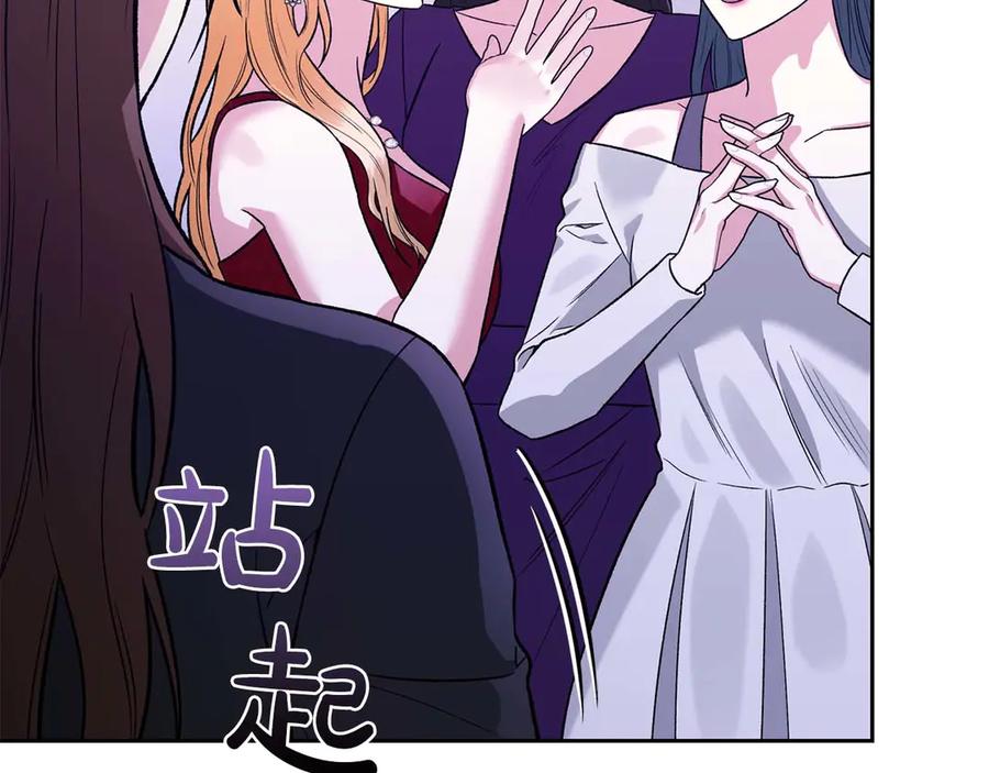 《第二次新婚》第22话 找茬 第23页