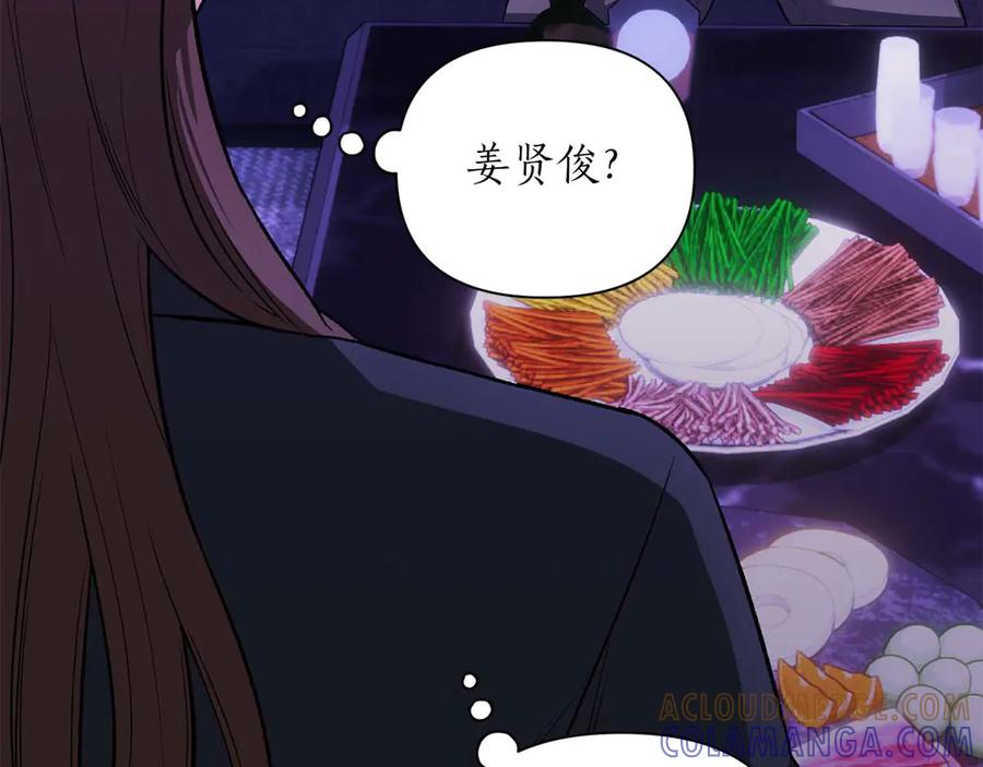 《第二次新婚》第22话 找茬 第85页