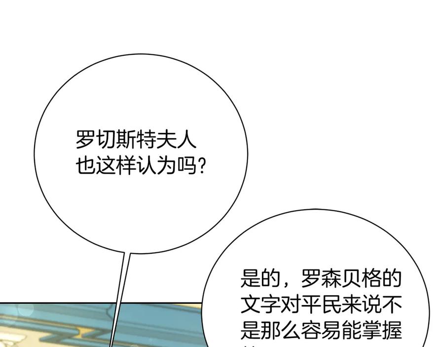 《皇后才不是配角》第23话 感情的动摇 第23页