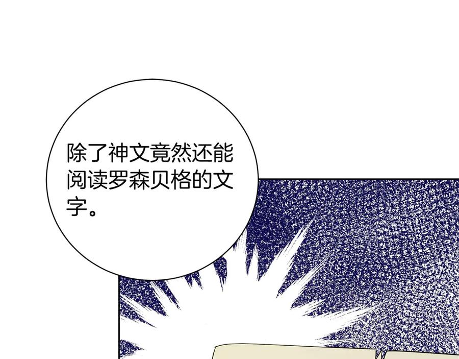 《皇后才不是配角》第23话 感情的动摇 第20页