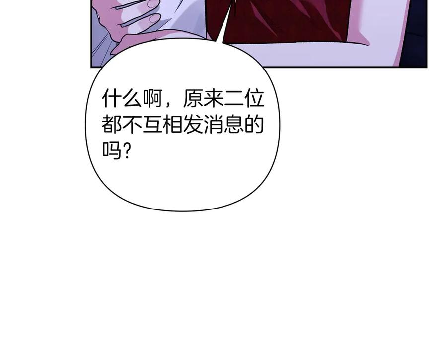 《第二次新婚》第22话 找茬 第104页