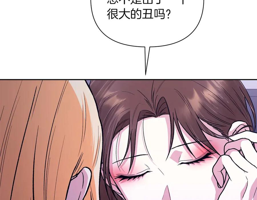 《第二次新婚》第22话 找茬 第35页