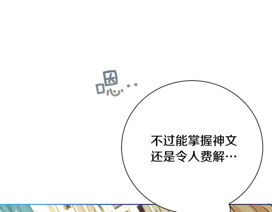 《皇后才不是配角》第23话 感情的动摇 第46页