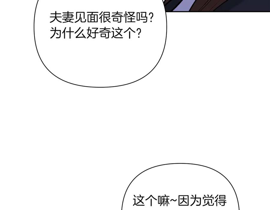 《第二次新婚》第22话 找茬 第131页