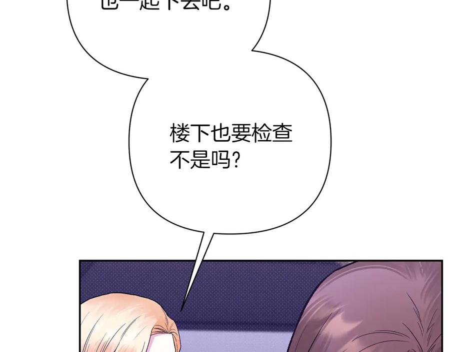 《第二次新婚》第22话 找茬 第55页