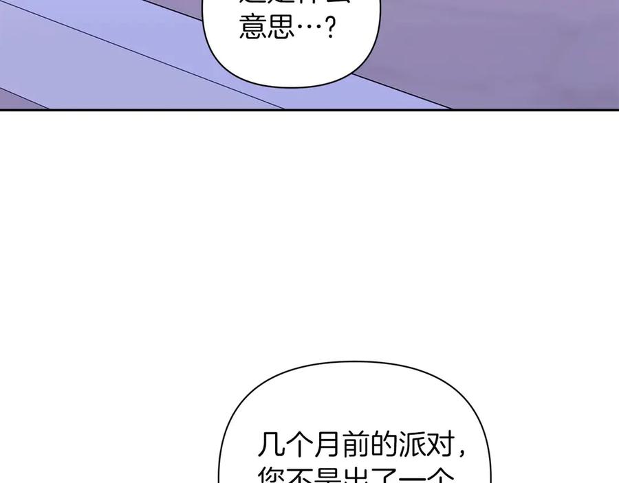 《第二次新婚》第22话 找茬 第34页