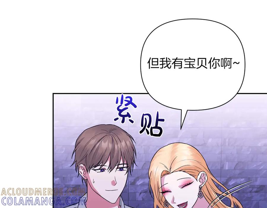 《第二次新婚》第22话 找茬 第109页