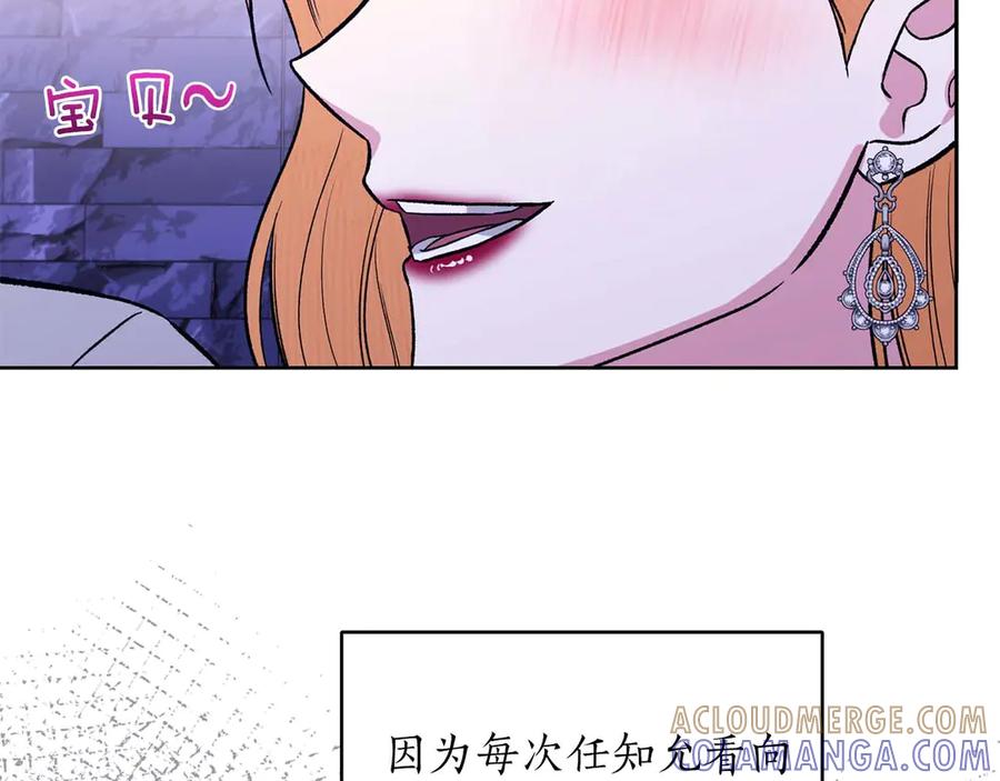 《第二次新婚》第22话 找茬 第117页