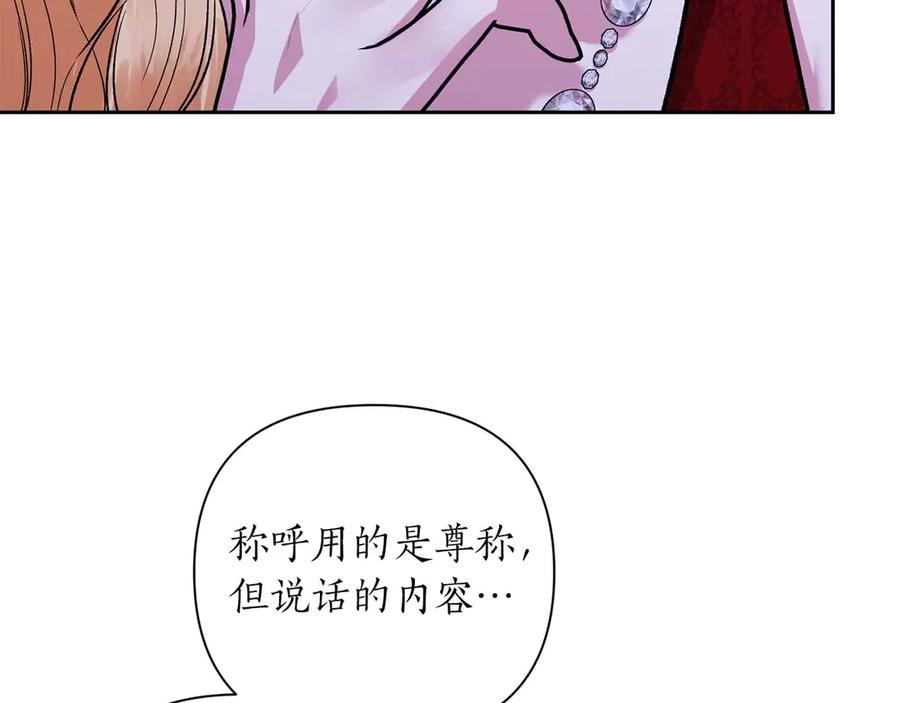 《第二次新婚》第22话 找茬 第128页
