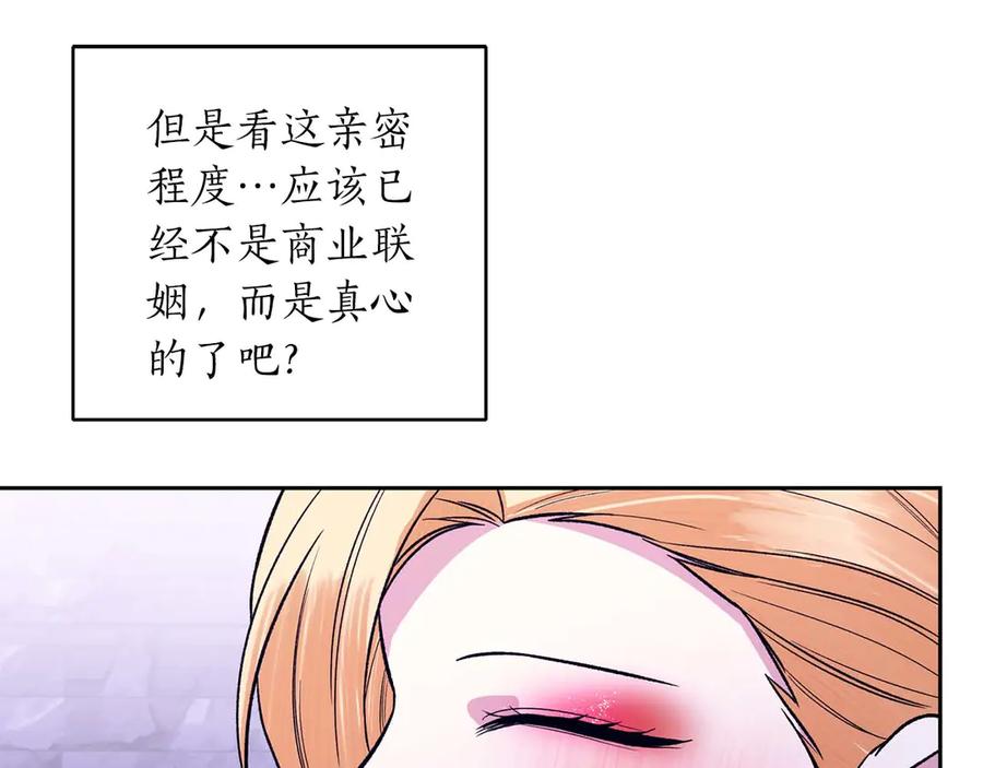 《第二次新婚》第22话 找茬 第116页