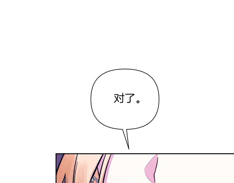 《第二次新婚》第22话 找茬 第76页