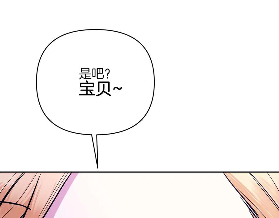 《第二次新婚》第22话 找茬 第111页