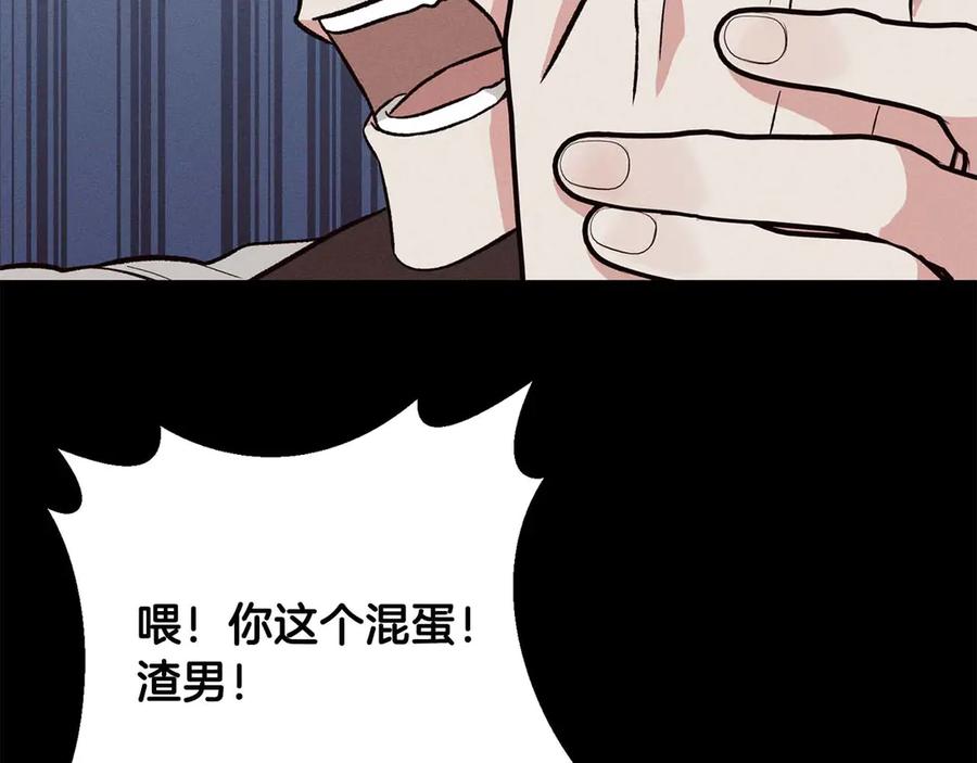 《第二次新婚》第22话 找茬 第43页
