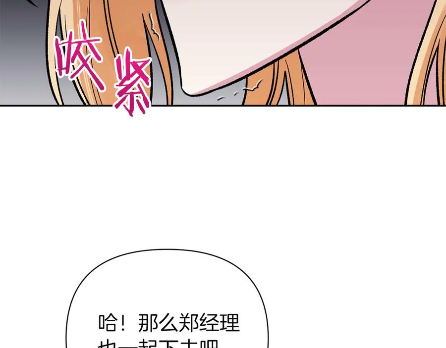 《第二次新婚》第22话 找茬 第54页