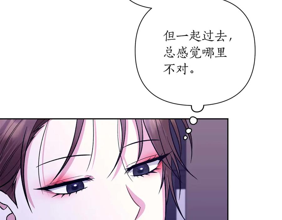 《第二次新婚》第22话 找茬 第58页