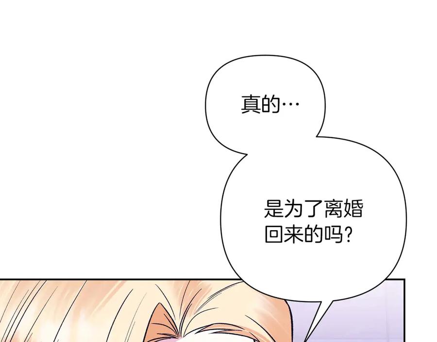 《第二次新婚》第22话 找茬 第126页