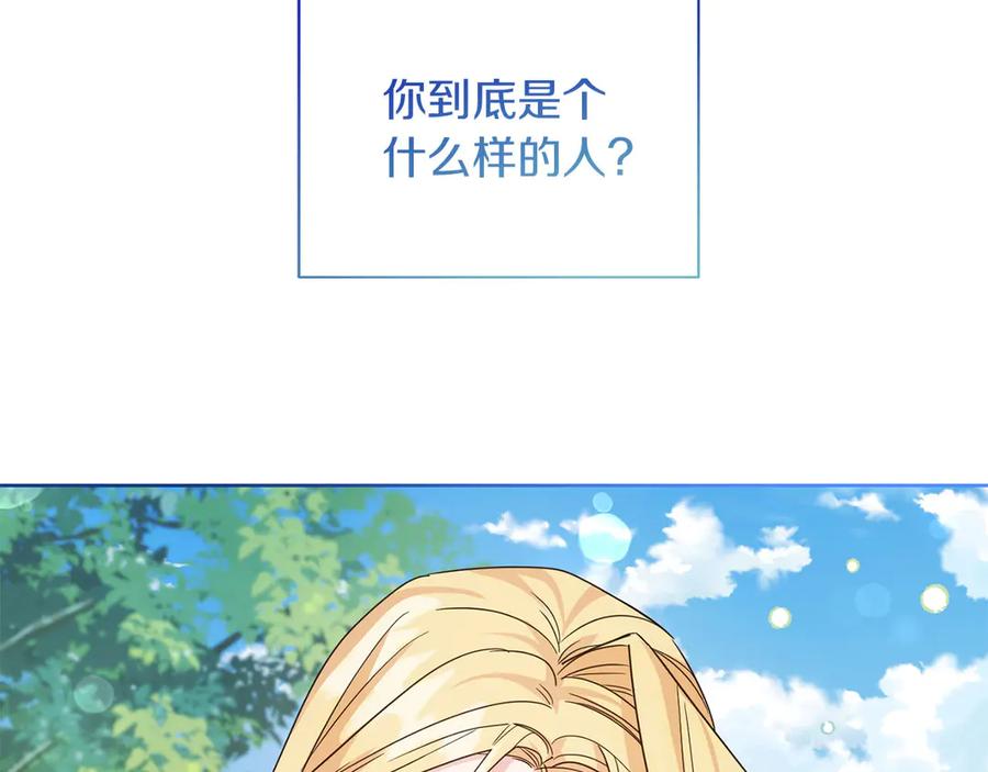 《皇后才不是配角》第23话 感情的动摇 第4页