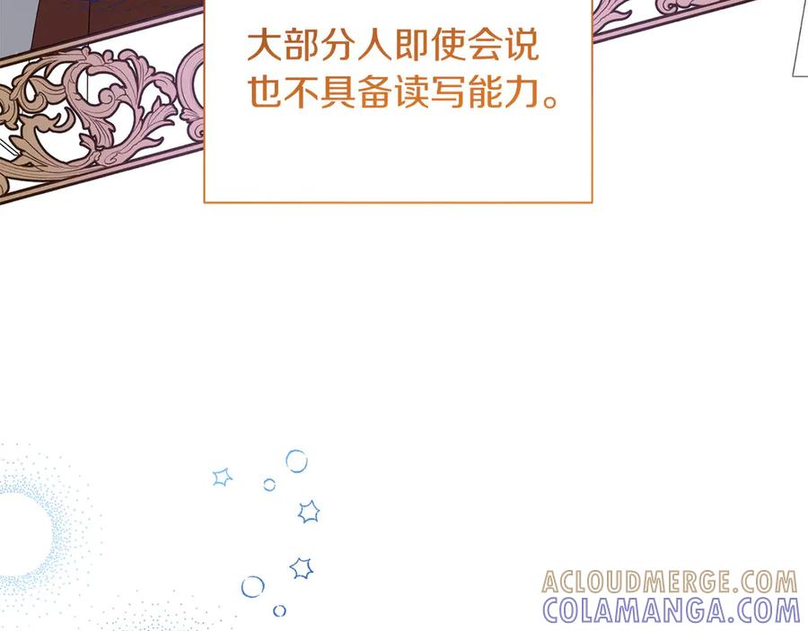 《皇后才不是配角》第23话 感情的动摇 第29页