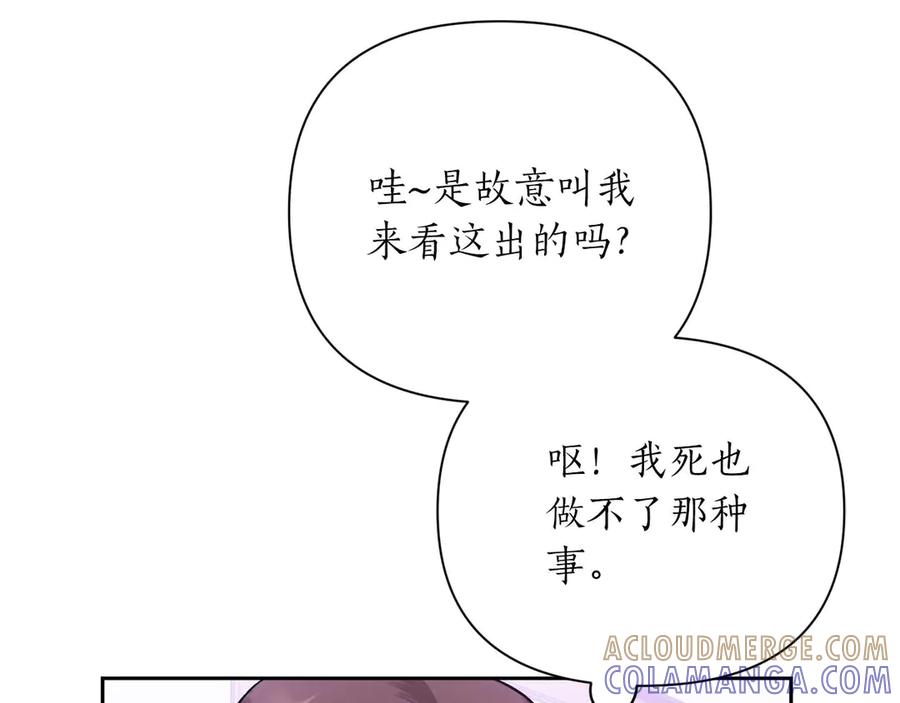 《第二次新婚》第22话 找茬 第113页