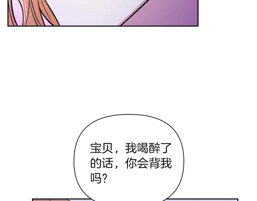 《第二次新婚》第22话 找茬 第106页