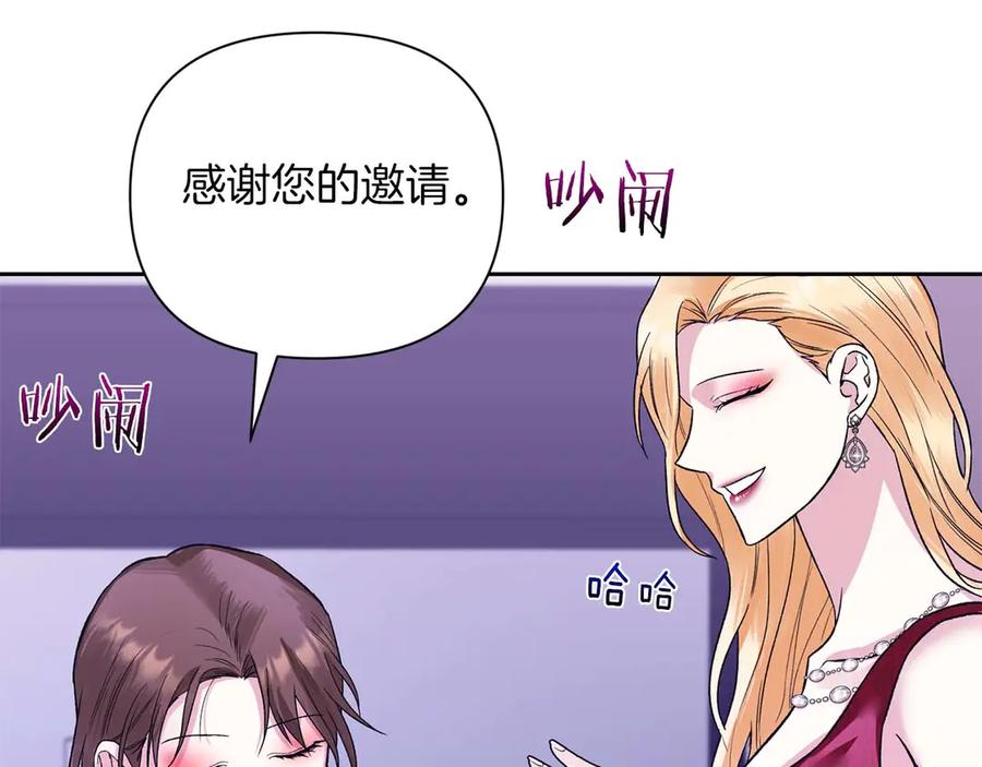 《第二次新婚》第22话 找茬 第8页