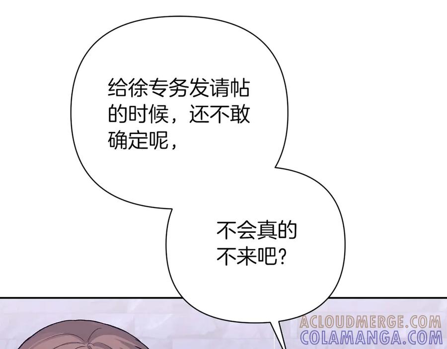 《第二次新婚》第22话 找茬 第97页