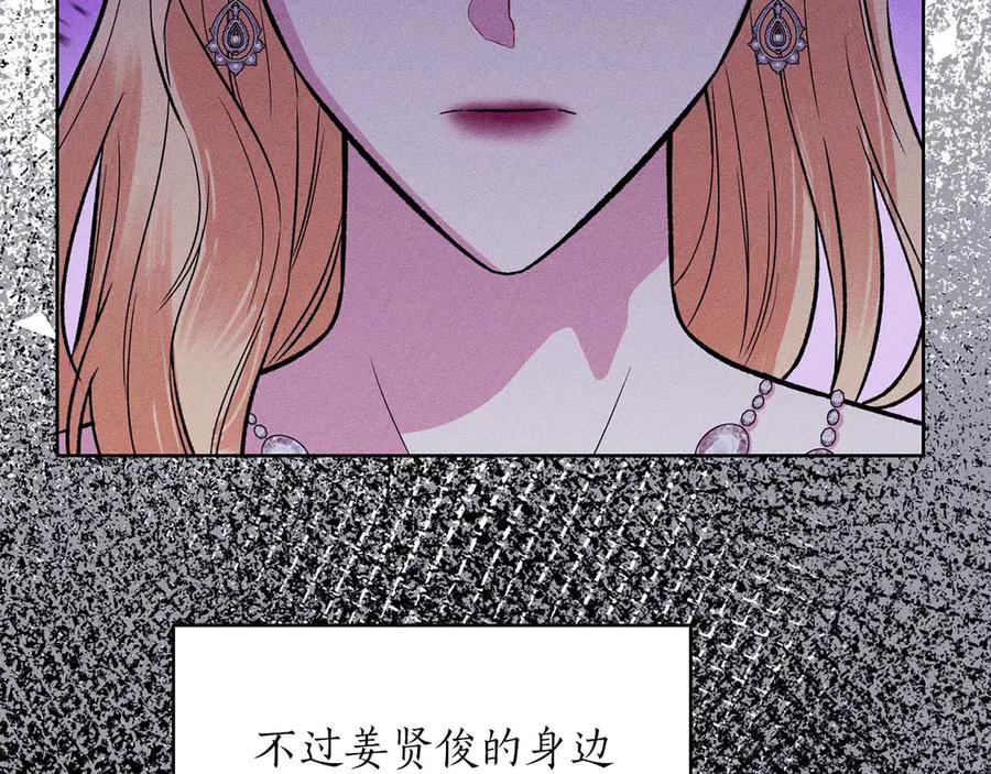《第二次新婚》第22话 找茬 第119页