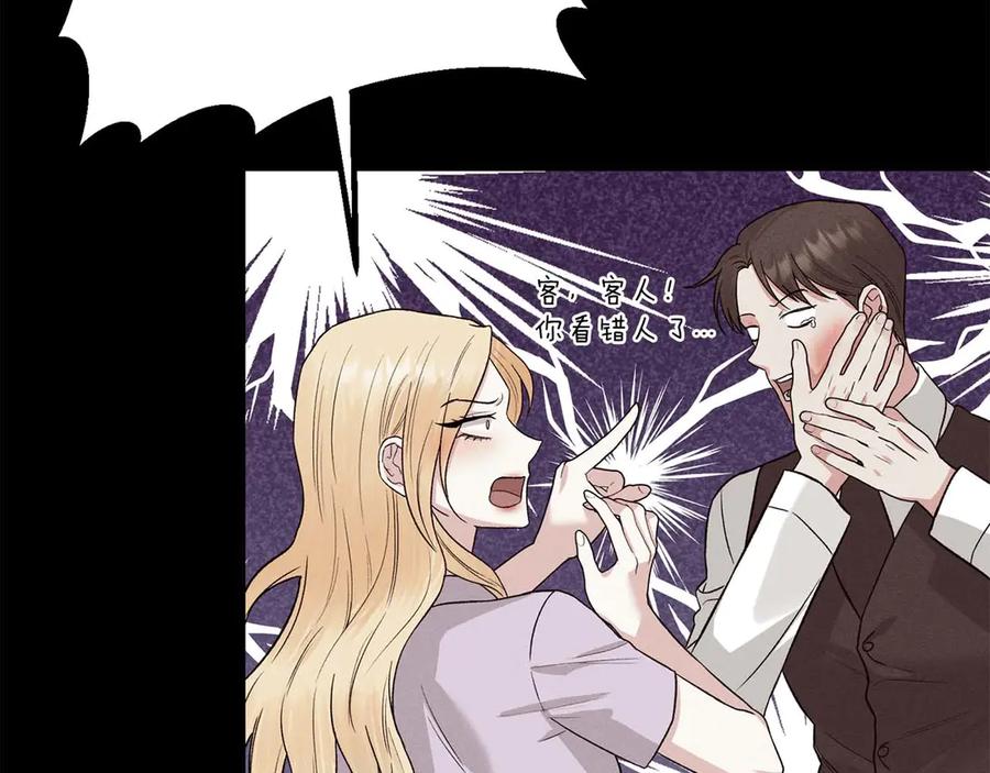 《第二次新婚》第22话 找茬 第44页