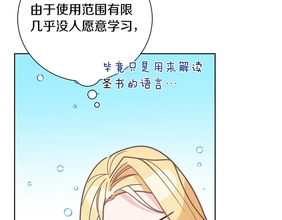 《皇后才不是配角》第23话 感情的动摇 第35页