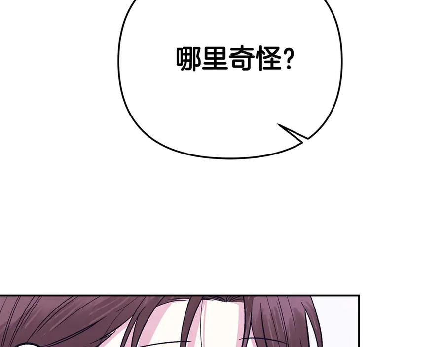 《第二次新婚》第22话 找茬 第136页