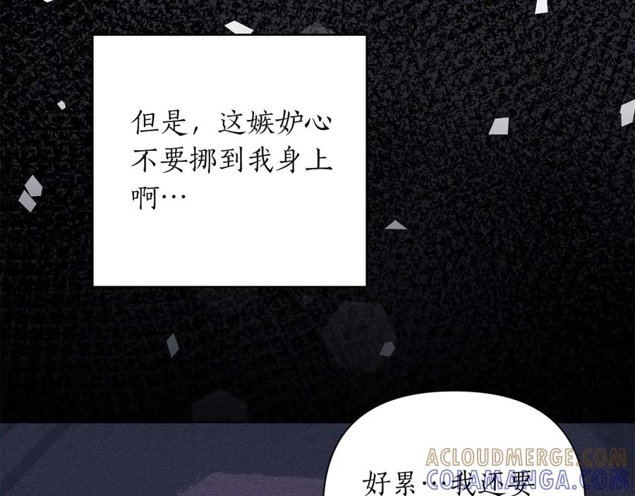 《第二次新婚》第22话 找茬 第121页