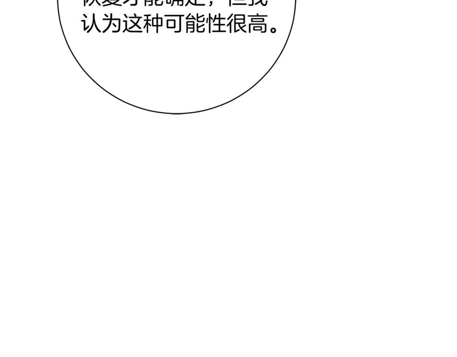 《皇后才不是配角》第23话 感情的动摇 第44页