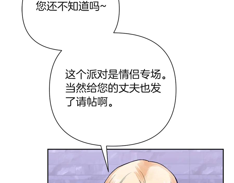 《第二次新婚》第22话 找茬 第102页