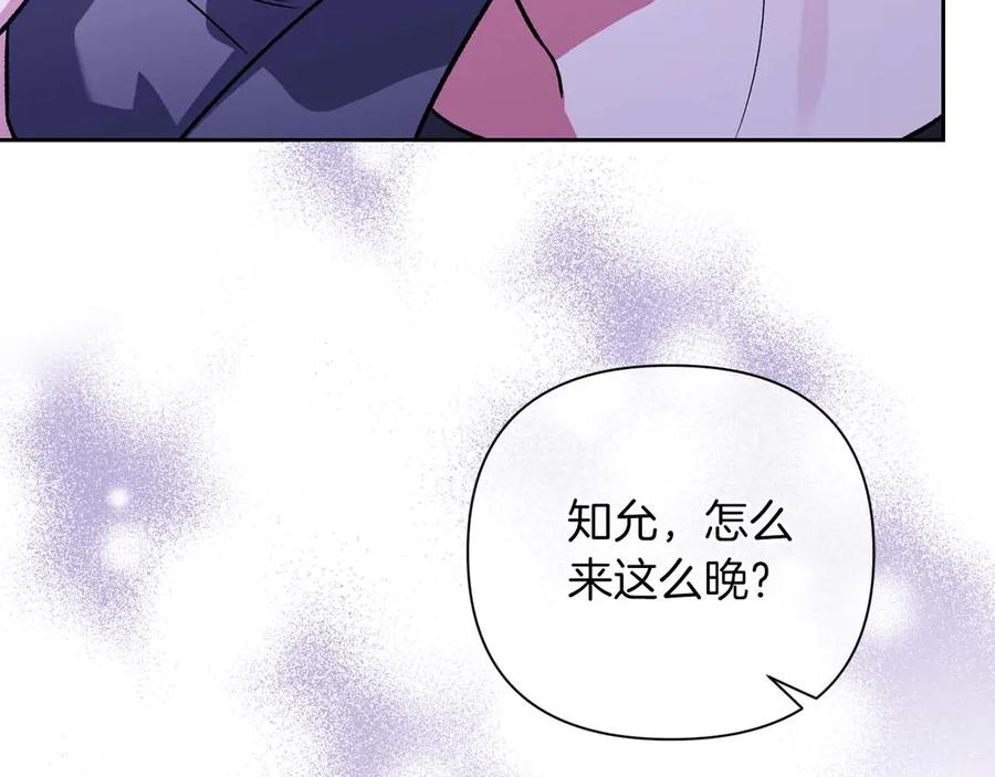 《第二次新婚》第22话 找茬 第72页