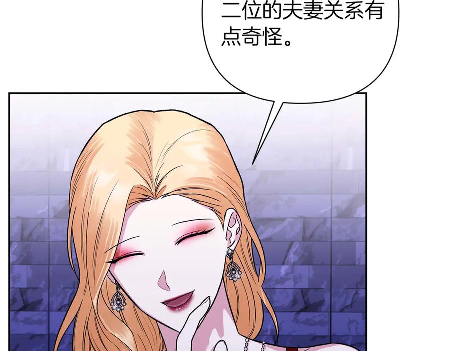 《第二次新婚》第22话 找茬 第132页