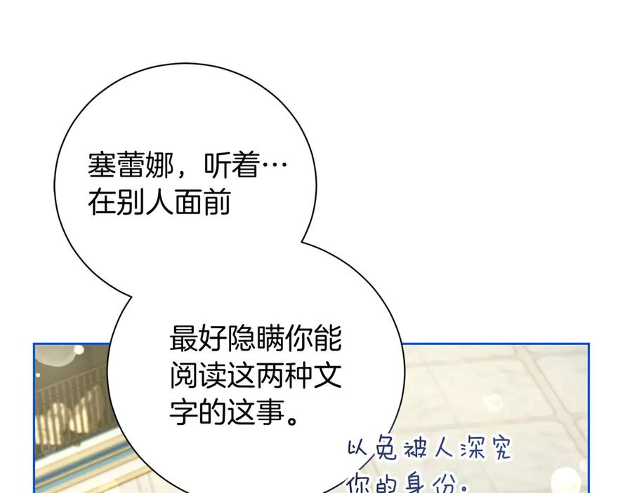 《皇后才不是配角》第23话 感情的动摇 第50页
